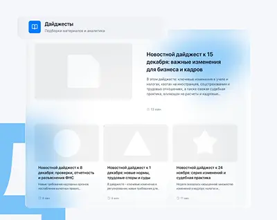 Еженедельные дайджесты